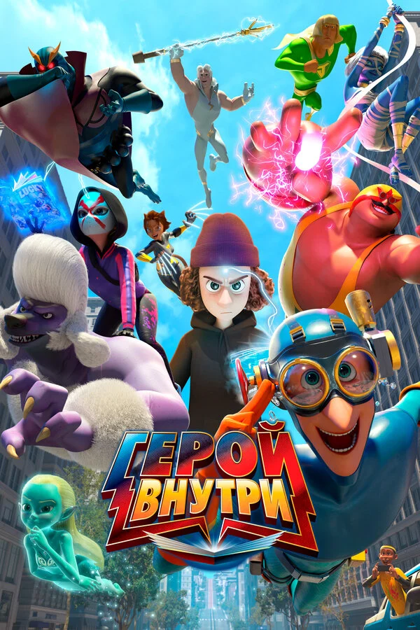 Постер к фильму